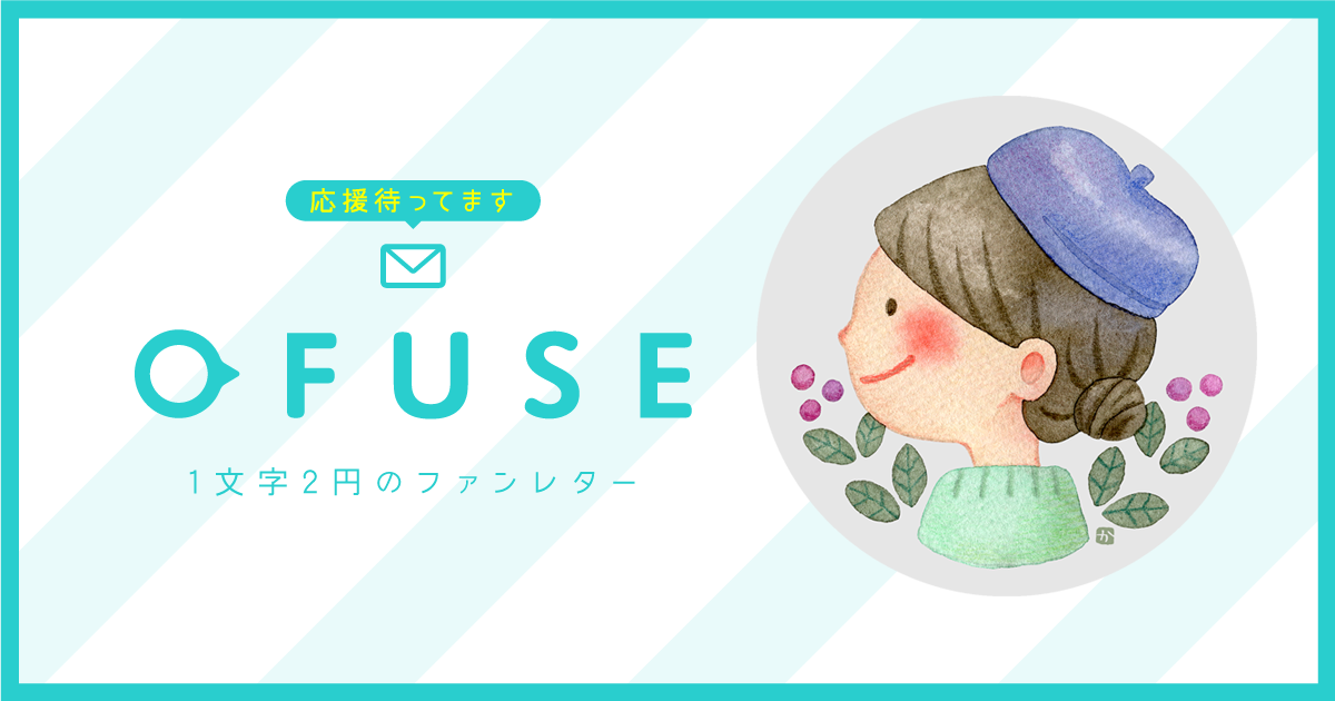 ofuse